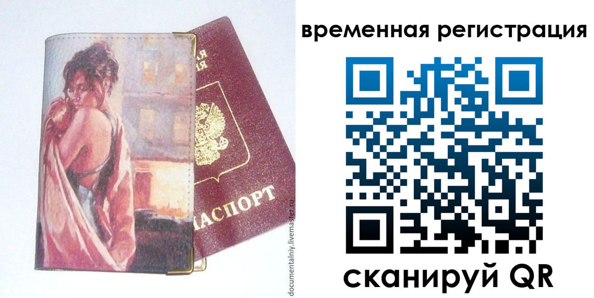 прописка 2025 в Свердловской области